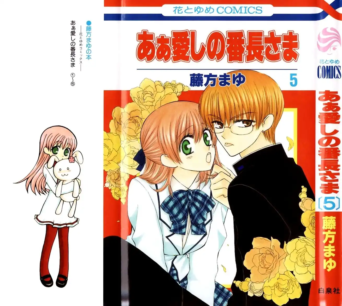 Ah! Itoshi no Banchousama Chapter 20 3